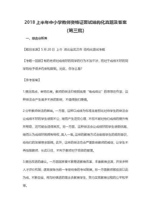 【教师资格证面试真题】最新2018上半年中小学教师资格证面试结构化真题及答案(第三批)