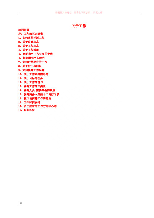 员工工作态度培训参考资料