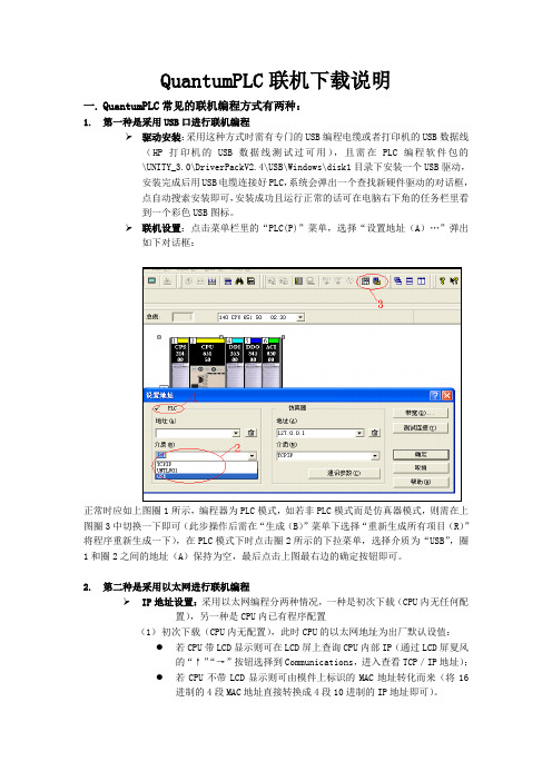 施耐德QuantumPLC连接