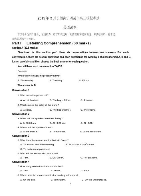 湖南省长望浏宁四县市2015届高三下学期3月模拟考试英语含答案.pdf