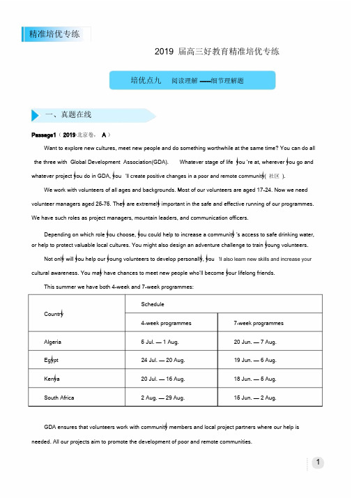 【推荐】2020届高三精准培优专练九阅读理解-----细节理解题(教师版)