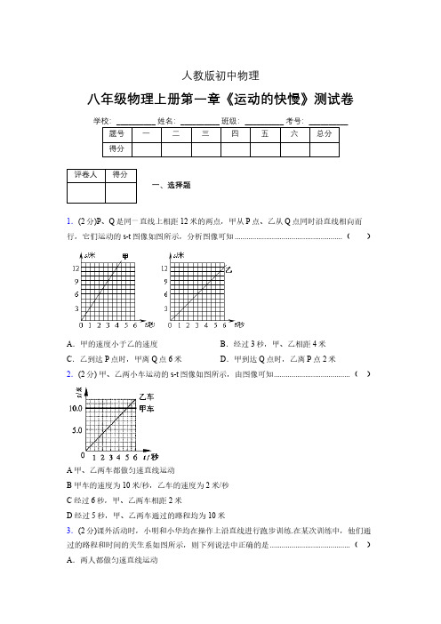 人教版八年级物理1-3《运动的快慢》专项练习(含答案) (1366)