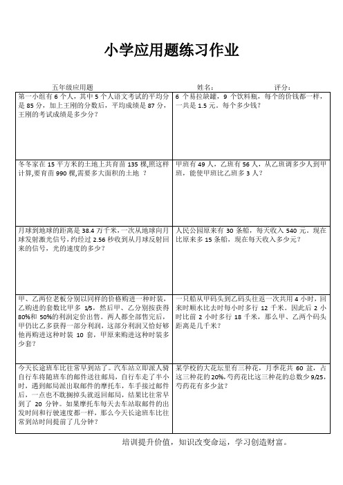 小学五年级数学每天一练IV (8)