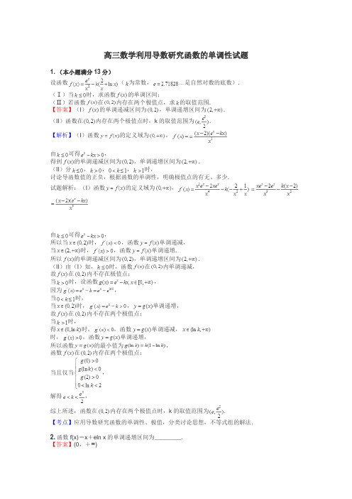 高三数学利用导数研究函数的单调性试题
