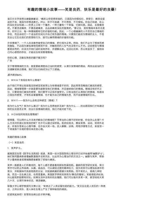 有趣的情绪小故事——笑是良药，快乐是最好的良藥！