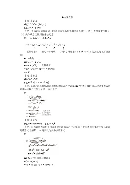 七年级数学整式的乘法练习