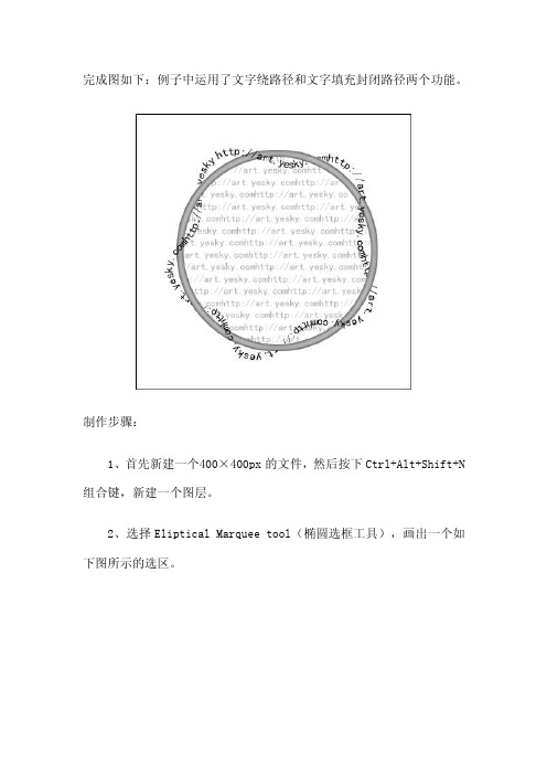 在PS中如何实现文字沿路径排列