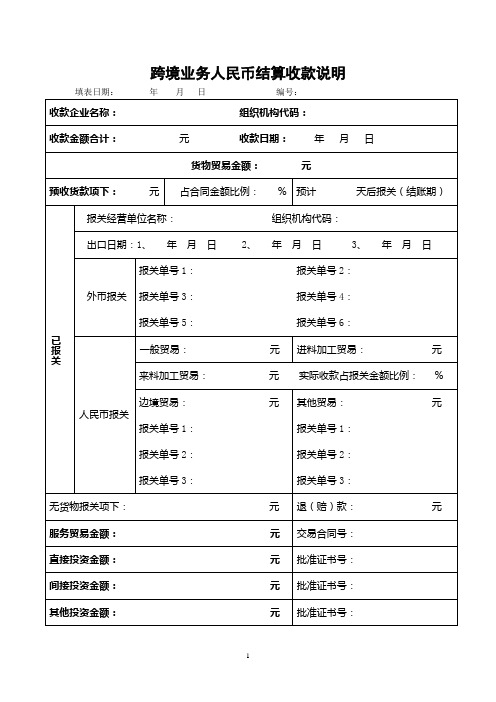 跨境收付款说明 (2)