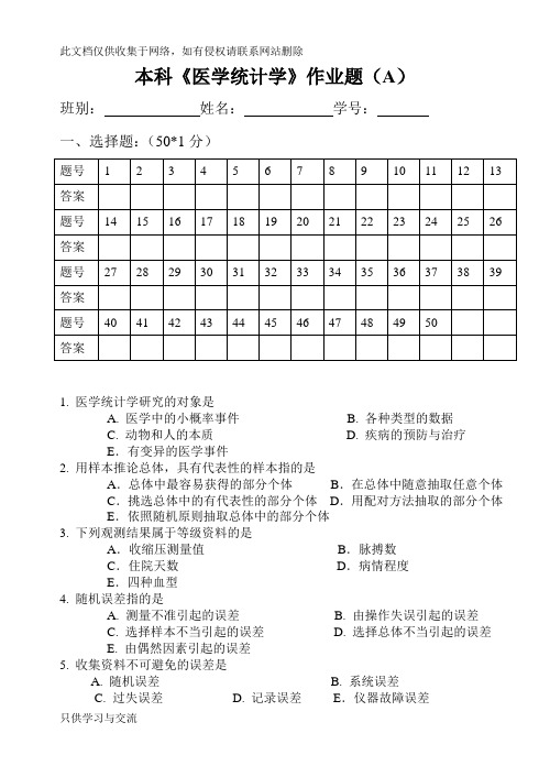 本科《医学统计学》作业题(A)资料讲解