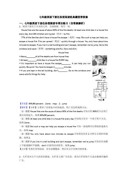 七年级英语下册任务型阅读经典题型带答案