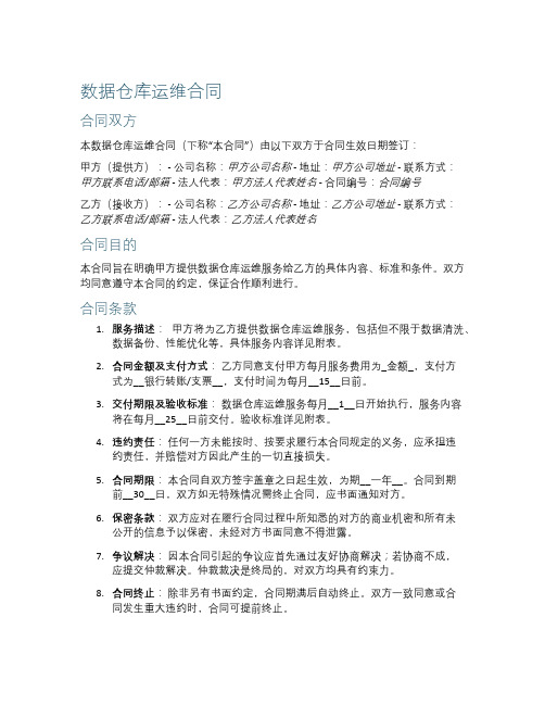 数据仓库运维合同