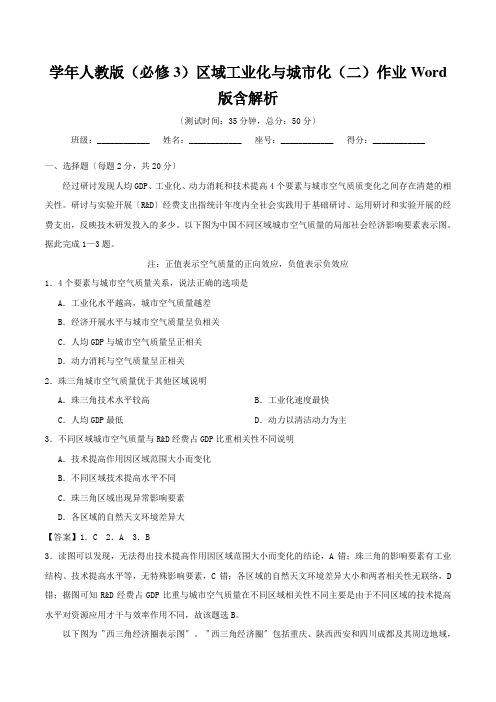 学年人教版(必修3)区域工业化与城市化(二)作业Word版含解析