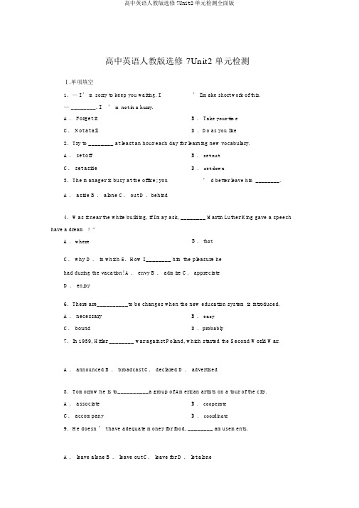 高中英语人教版选修7Unit2单元检测全面版