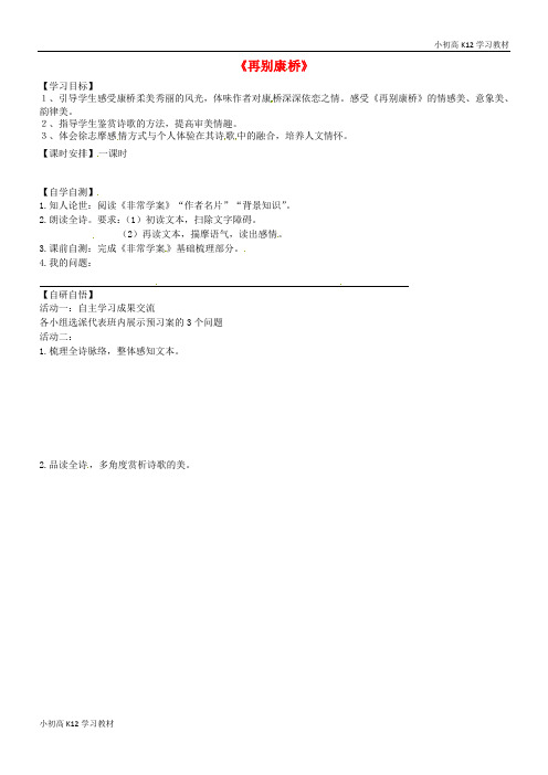 [学习资料]高中语文 3 再别康桥学案鲁人版必修2