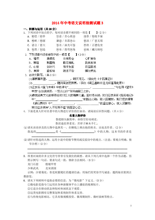 河南省郸城县光明中学中考语文说明检测试题3(无答案)