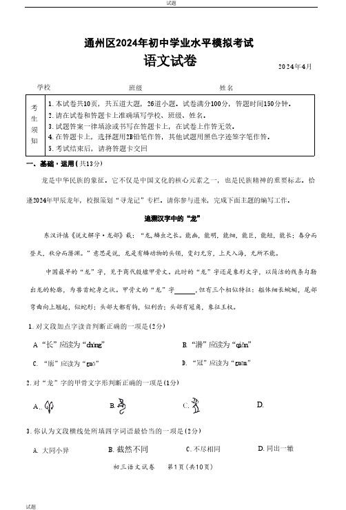 2024北京通州区中考初三一模语文试题及答案