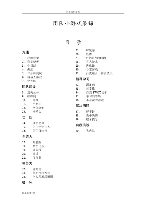 【经典】团队小游戏集锦