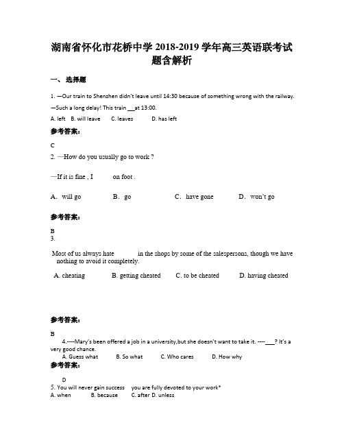 湖南省怀化市花桥中学2018-2019学年高三英语联考试题含解析