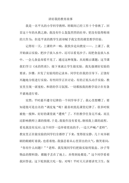 讲好我的教育故事