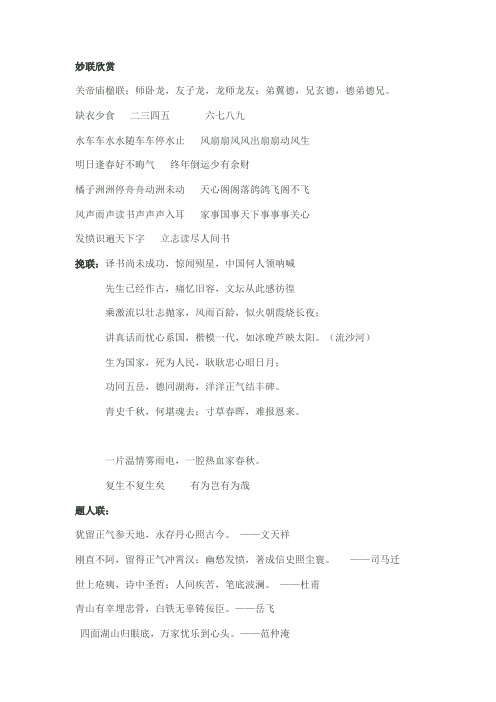 妙联欣赏