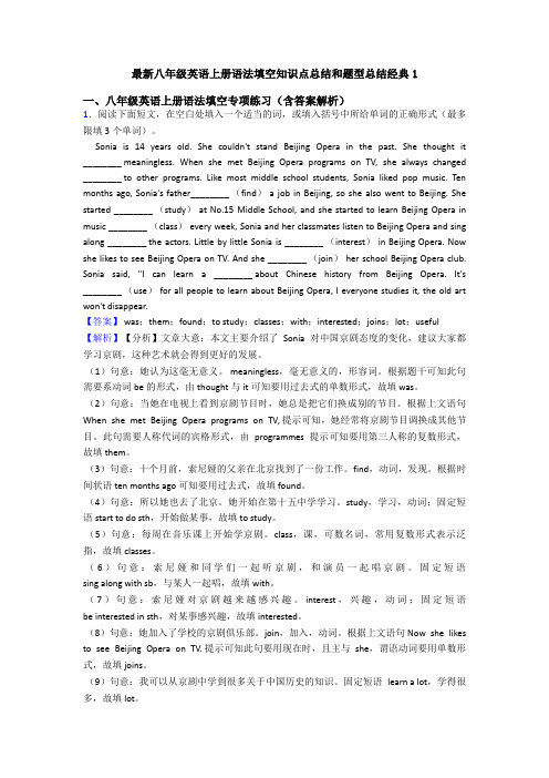 最新八年级英语上册语法填空知识点总结和题型总结经典1