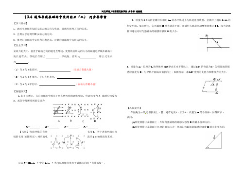 §3.4 通电导线在磁场中受到的力2 学案