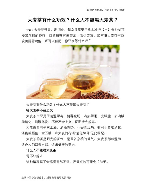 大麦茶有什么功效？什么人不能喝大麦茶？