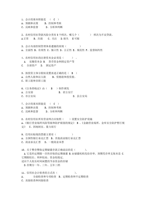 2010江西省农村信用社考试技巧、答题原则