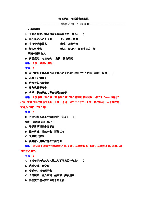 高中语文人教版选修选修中国文化经典研读检测：第七单元相关读物童心说+Word版含答案.doc