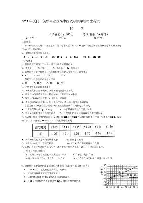 2011年厦门市初中毕业及高中阶段各类学校招生考试
