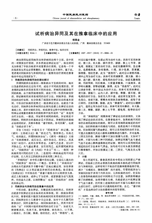 试析病治异同及其在推拿临床中的应用