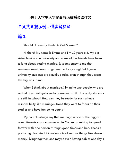 关于大学生大学是否应该结婚英语作文