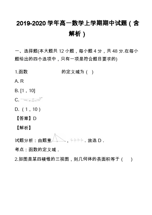 2019-2020学年高一数学上学期期中试题(含解析)_28