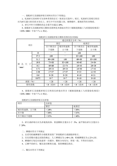 级配碎石及级配碎砾石基层