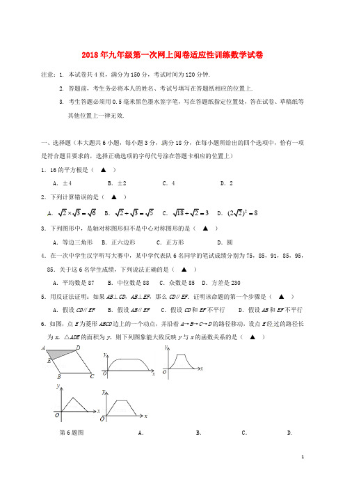 九年级数学下学期第一次模拟(网上阅卷适应性训练)试题2
