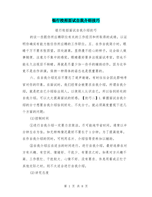 银行校招面试自我介绍技巧