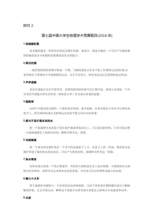 第七届中国大学生物理学术竞赛的题目