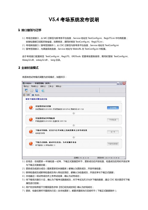 ETX5.4考场系统发布说明
