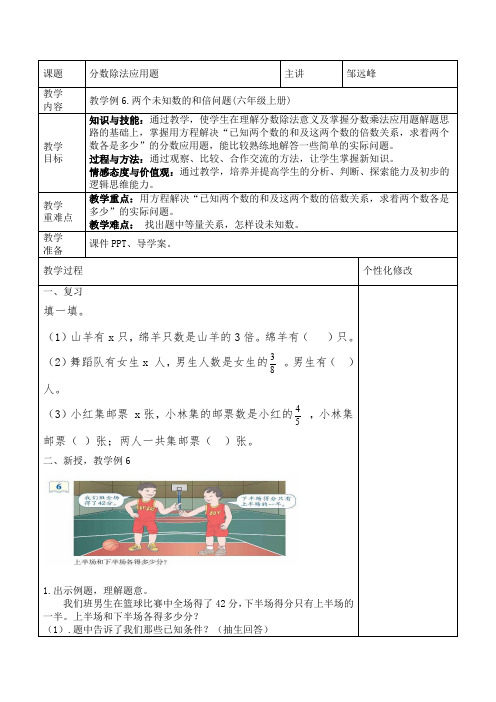 分数除法应用题,两个未知数的和倍问题