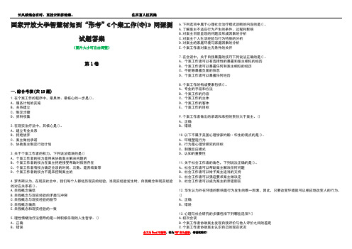 国家开放大学智慧树知到“形考”《个案工作(专)》网课测试题答案2