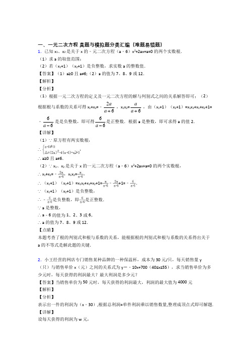 人教全国中考数学一元二次方程的综合中考真题汇总含答案