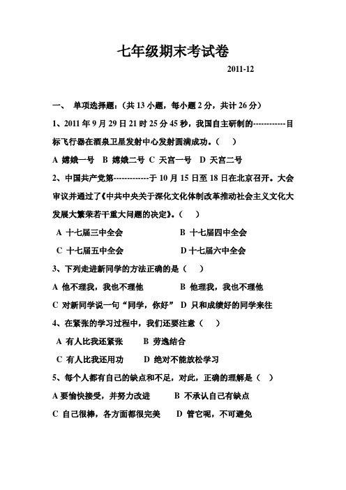 七年级期末考试卷 2011 重要