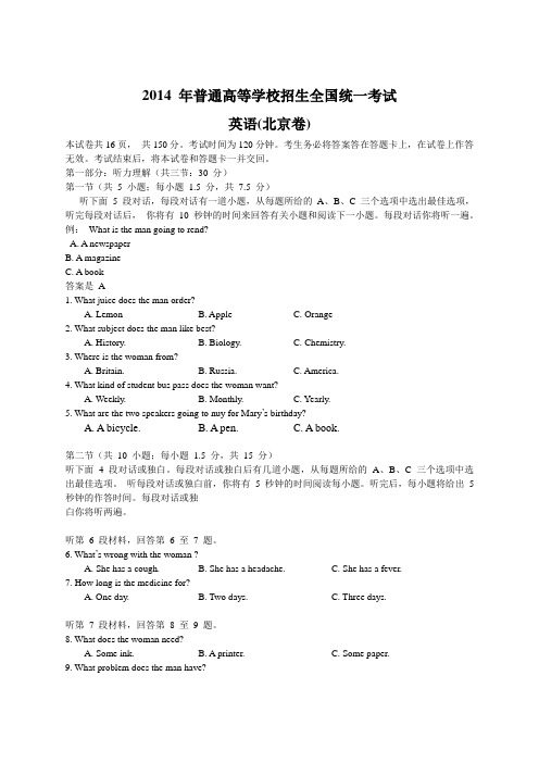 2014年全国高考英语试题及答案-北京卷