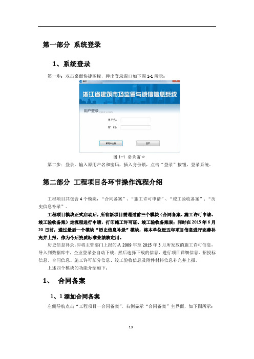 企业版工程项目操作手册分析讲解