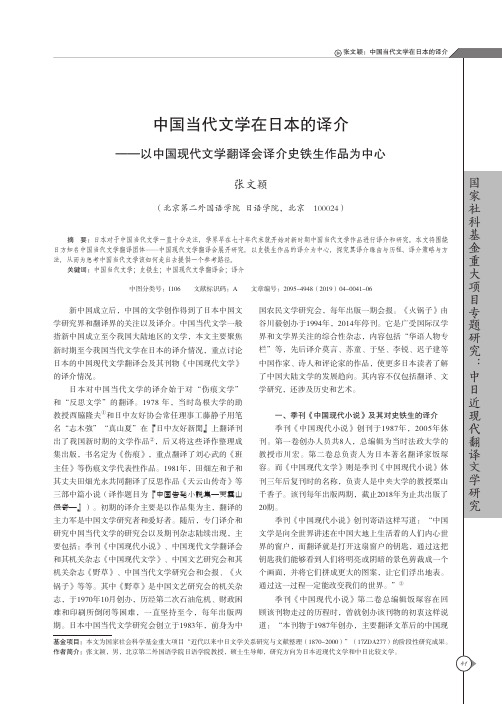 中国当代文学在日本的译介--以中国现代文学翻译会译介史铁生作品为中心