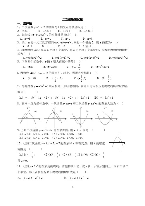初三二次函数练习题