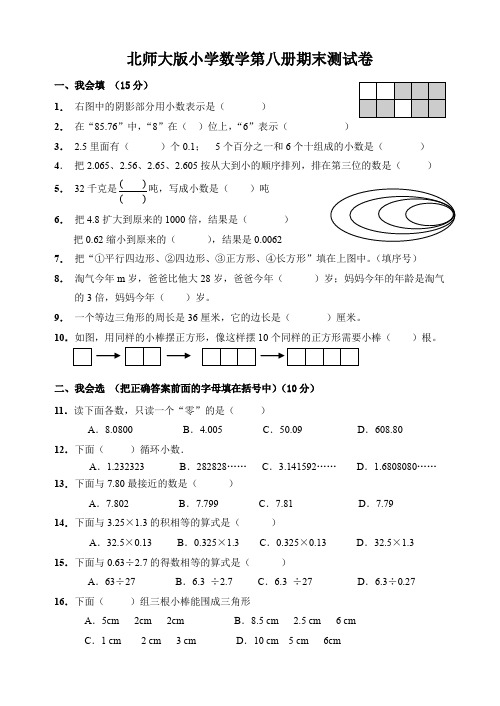 小学数学北师大版四下第八册期末测试卷