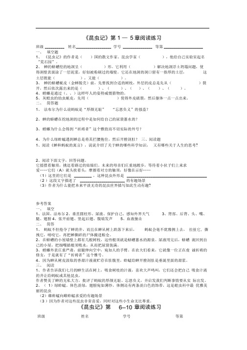 人教版(部编版)八年级语文上册名著导读《昆虫记》同步练习