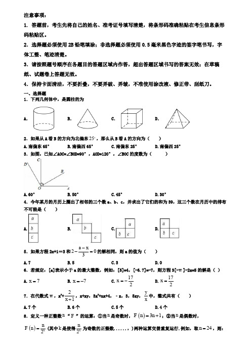 山东省临沂市2019-2020学年数学七上期末检测试题