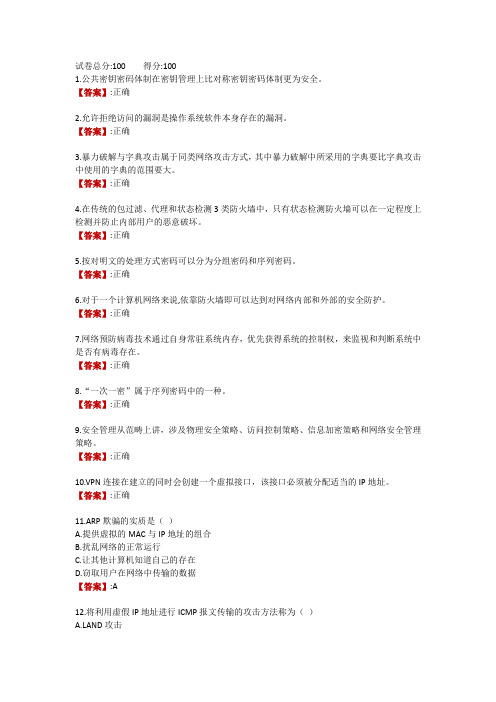 安徽电大《网络信息安全》形成性作业二